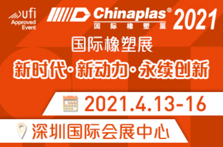 13-16 април Chinaplas 2021